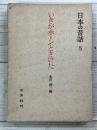 いきがポーンとさけた　　日本の昔話　8
