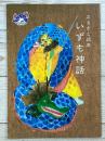 ふるさと読本　いずも神話