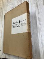 ディテール　出入口・窓