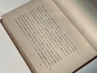 ウヰリアム・モリス　　芸術的社会思想家としての生涯と思想