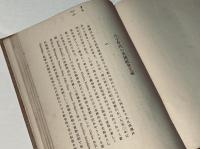 ウヰリアム・モリス　　芸術的社会思想家としての生涯と思想