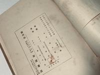 ウヰリアム・モリス　　芸術的社会思想家としての生涯と思想