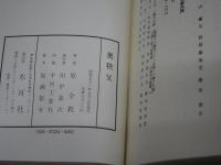 奥秩父　函入り　正・続 2冊セット　付録『大秩父山嶽事圖』付