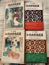 琉球歴史夜話　琉球歴史の裏面を解明する　正・続　2冊セット（揃）