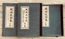 琉球民話集　全巻（1～3巻 揃）　球陽外巻 遺老説伝口語訳