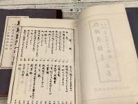 琉球民話集　全巻（1～3巻 揃）　球陽外巻 遺老説伝口語訳