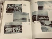 八重山 大浜村の郷土誌