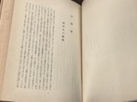 伊波普猷 選集 上・中・下巻揃（セット販売）