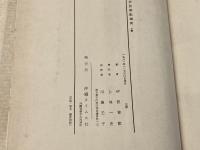 伊波普猷 選集 上・中・下巻揃（セット販売）