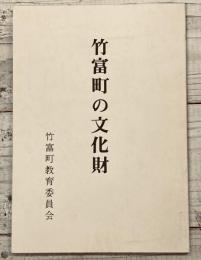 竹富町の文化財