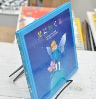 星に咲く花　妖精村　MOE　HATAO