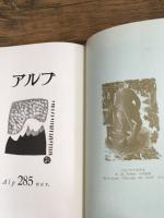 アルプ　285 1981-11月