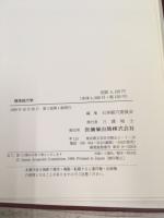 標準経穴学 STANDARD MERIDIAN POINTS