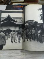 毎日新聞社 写真集 2冊セット / 新日本 原点の記録・ショック写真百年史 その瞬間