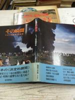 毎日新聞社 写真集 2冊セット / 新日本 原点の記録・ショック写真百年史 その瞬間