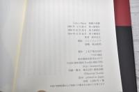 Yuki e Maria　桟橋の悲劇　蝶々夫人のその後