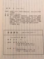 昔話漂泊 語りから見えるもの