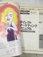 新・無店舗販売最前線 : カタログ販売から、テレビ・テレフォン・ショッピングまで 　宣伝会議別冊
