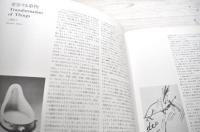 アルマン展　破壊と再生　図録