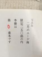 二月のエーゲ海　緑の笛　豆本　第39期 第154集（限定250部）