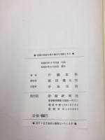 雨・風・雲　宣伝という窓から見れば　直筆署名あり