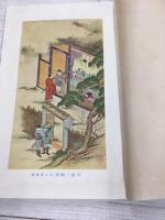 新撰女子漢文 改訂版　（訂正4版）