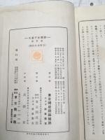 新撰女子漢文 改訂版　（訂正4版）