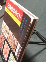 最新日本切手ガイド 原寸大オールカラー　1971年版