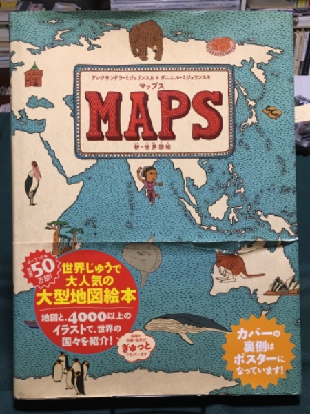 レア！マップス 新 世界図絵 イタリア語！！ レア！マップス 新 世界図絵 イタリア語！！-大特価セール