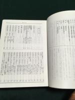 救急・救助六法 平成10年度版