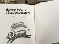 山のかあさんと16ぴきのねずみ 　カラー版創作えばなし (11)
