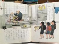やまのたけちゃん　岩波の子どもの本-20