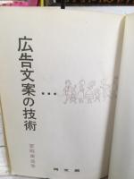 広告文案の技術