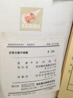 広告文案の技術