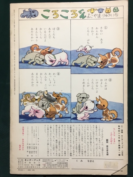 キンダーブック ちいさなまるい とげとげぱん 昭和49年2月号(W
