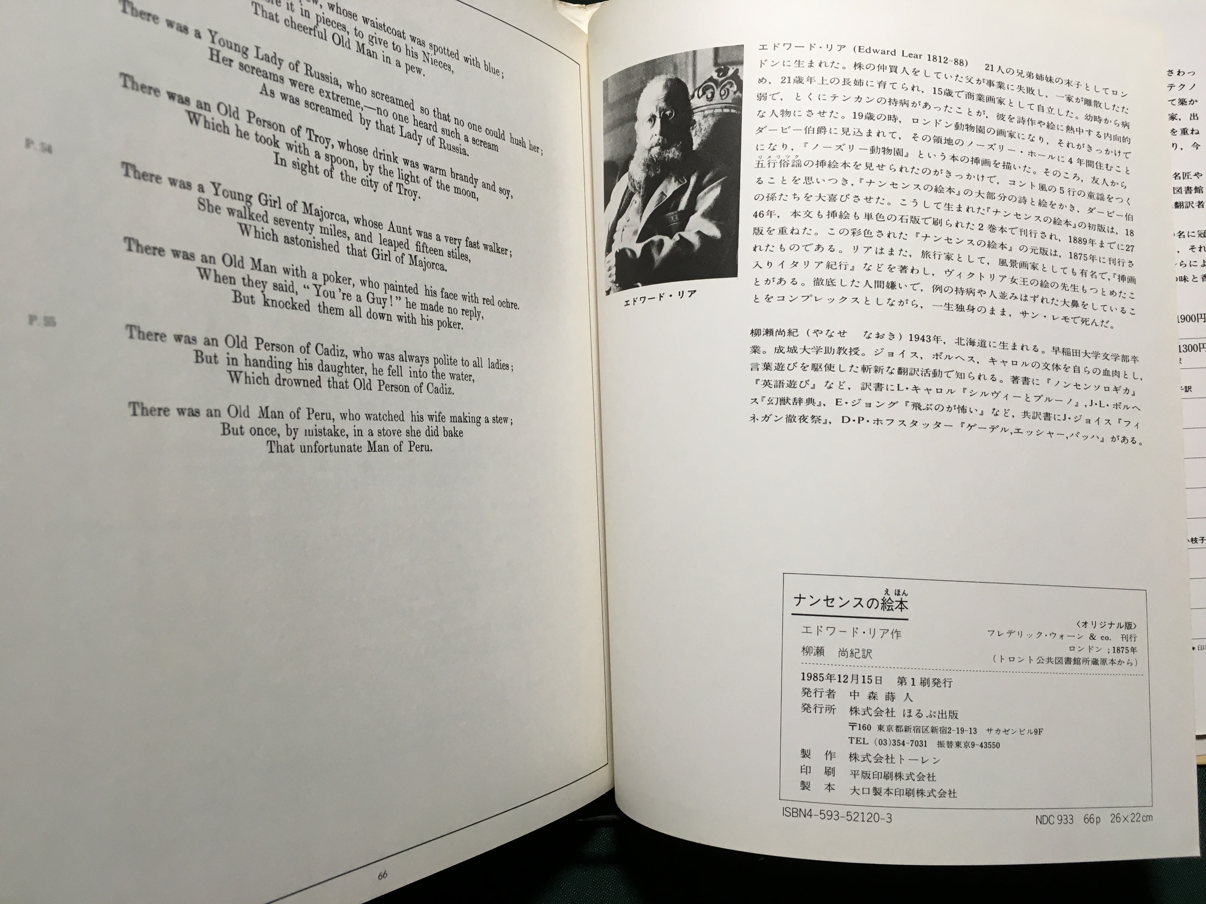 リアのナンセンスの絵本　エドワード・リア　ほるぷクラシック絵本　初版 リアのナンセンスの絵本 ほるぷクラシック絵本 - 中古絵本と