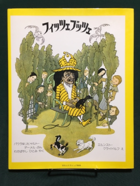蛎崎波響の生涯(中村 真一郎 (著)) / 古書 アベイユ / 古本