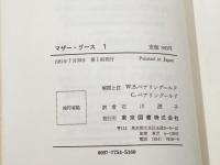 マザー・グース１