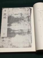 新刊　多識編