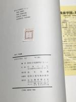 新刊　多識編