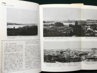 幕末日本の風景と人びと フェリックス・ベアト写真集