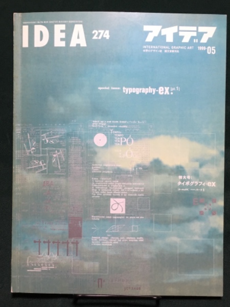 雑誌 idea アイデア No.274 1999年5月 タイポグラフィ-ex typography ...