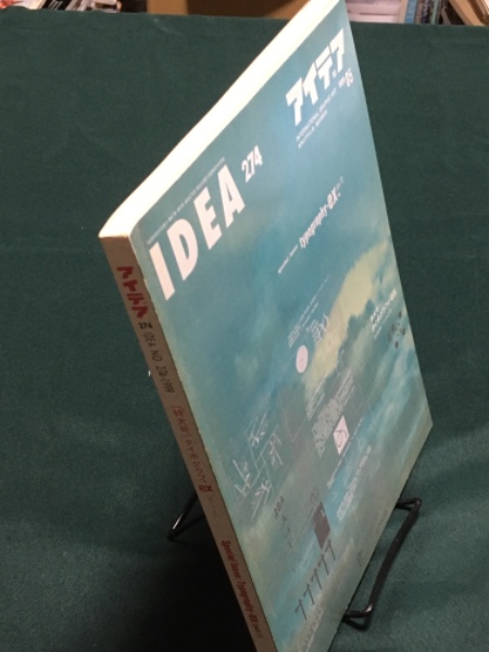 IDEA 272号 アイデア 1999年1月 希少　社会主義 雑誌 idea アイデア No.274 1999年5月 タイポグラフィ-ex typography
