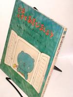 詩とあそびましょう　1 さくらんぼ みかん　直筆サインあり