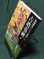 画像解析によって判明した古墳墓碑 上