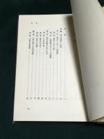 日本古代の国家と仏教　日本歴史叢書