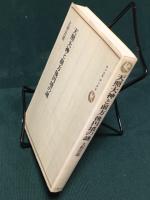 天照大神と前方後円墳の謎　ロッコウブックス