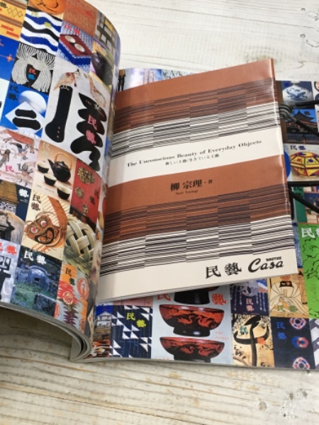 Casa BRUTUS 特別編集 新装版 柳宗理 日本が誇るプロダクト