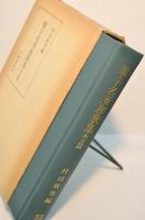 類字名所和歌集　本文篇　笠間叢書〈155〉