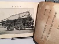 宮城寫眞帖　附新宿御苑　宮内省御貸下